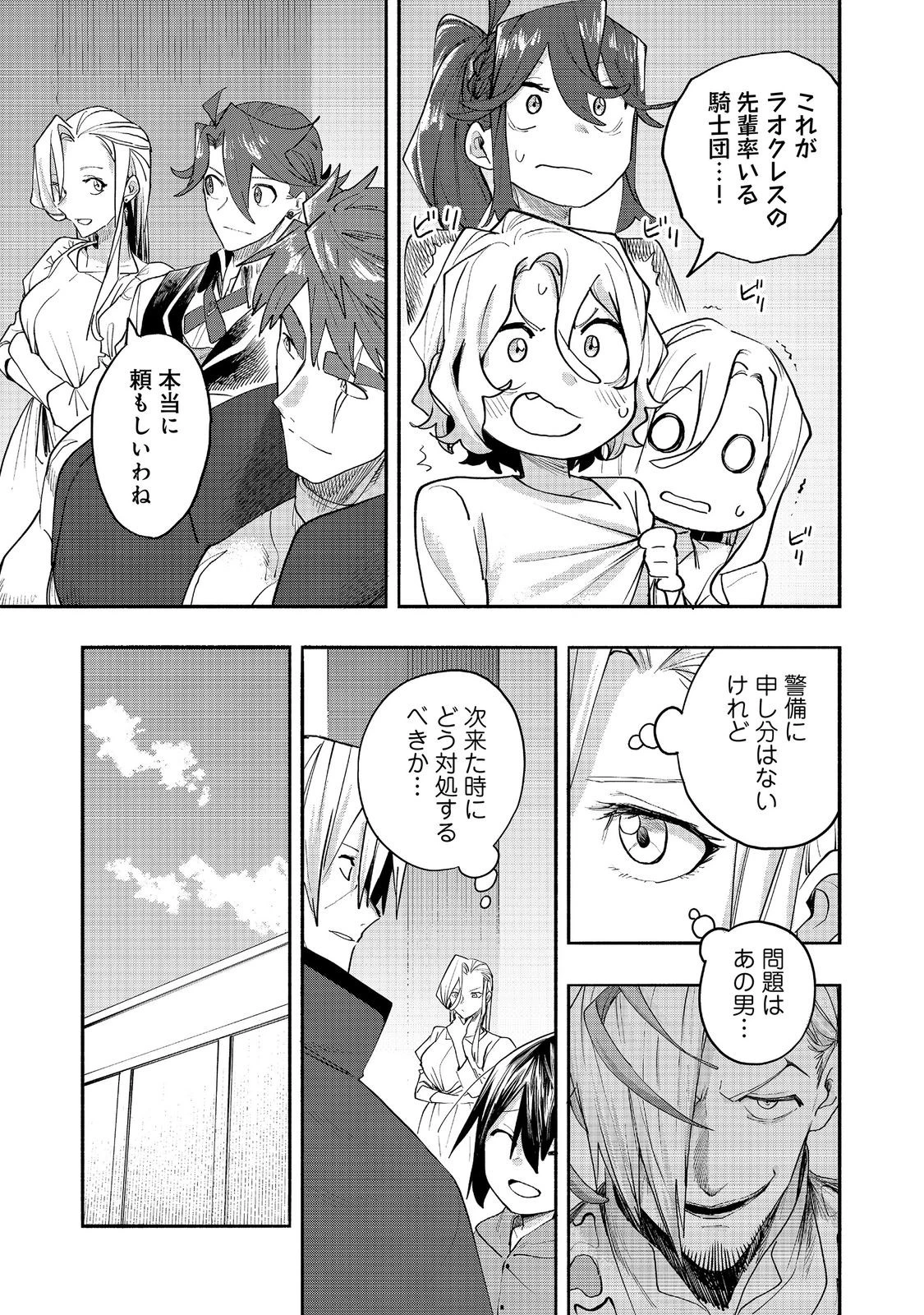 今日も絵に描いた餅が美味い＠ＣＯＭＩＣ 第54話 - 7