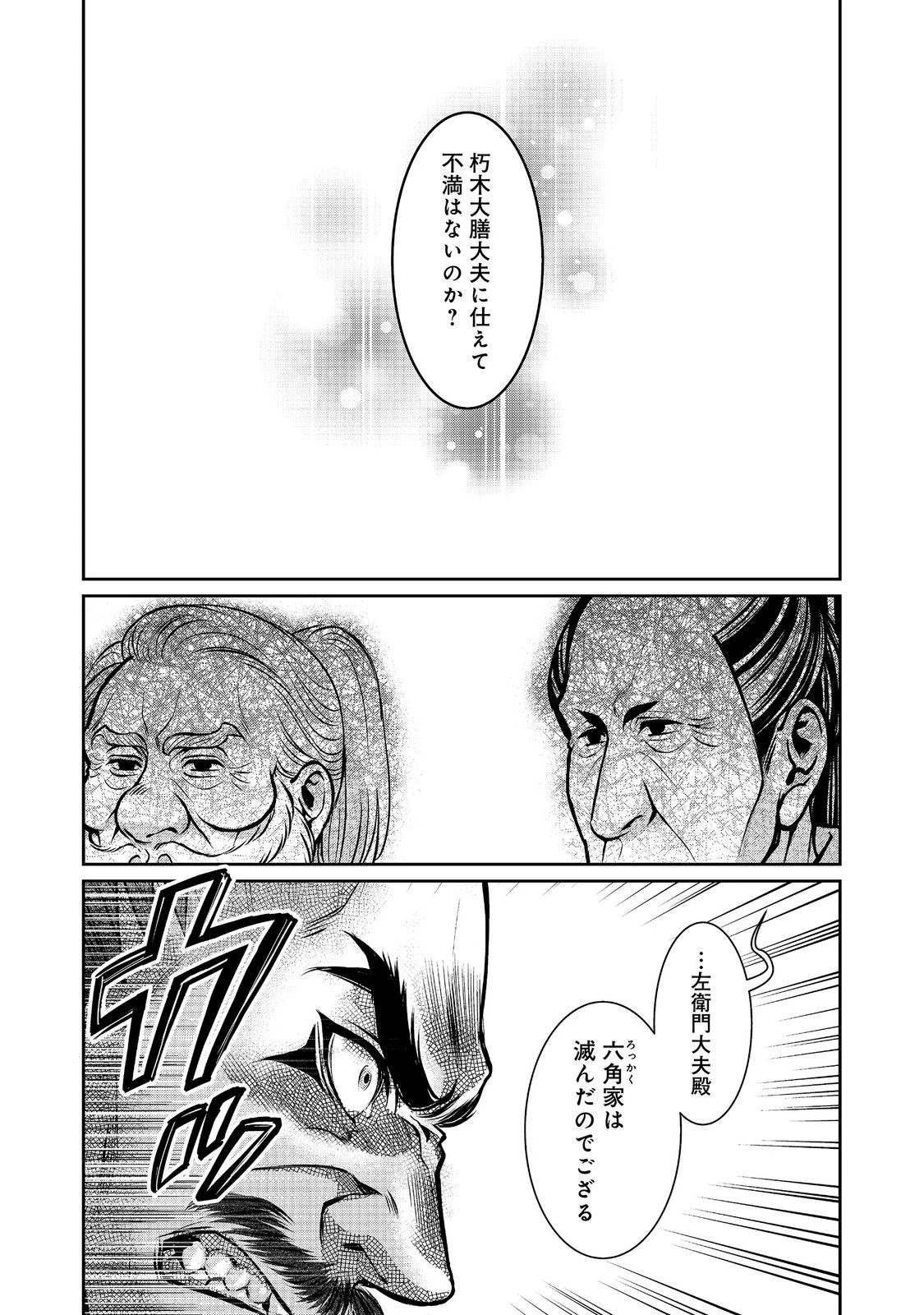 淡海乃海 水面が揺れる時 第56話 - 6