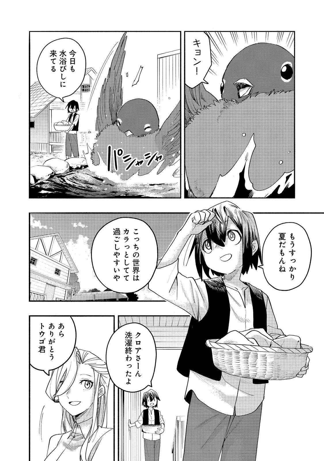 今日も絵に描いた餅が美味い＠ＣＯＭＩＣ 第54話 - 8