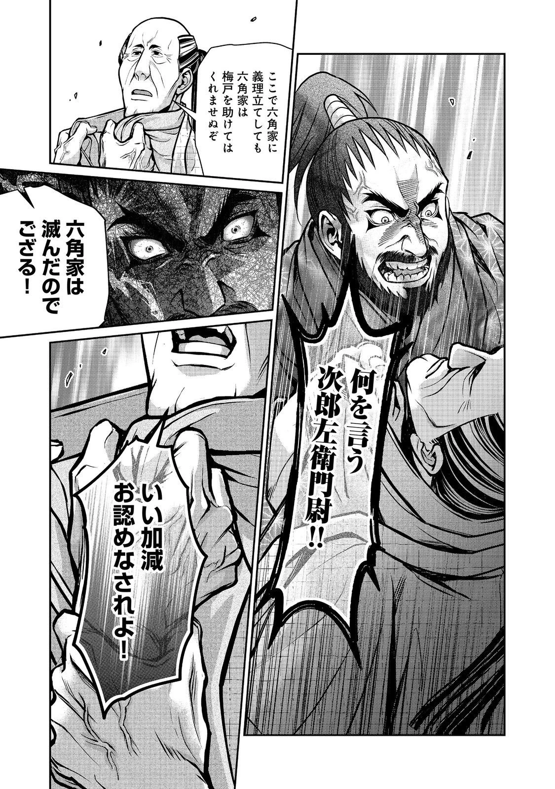 淡海乃海 水面が揺れる時 第56話 - 7