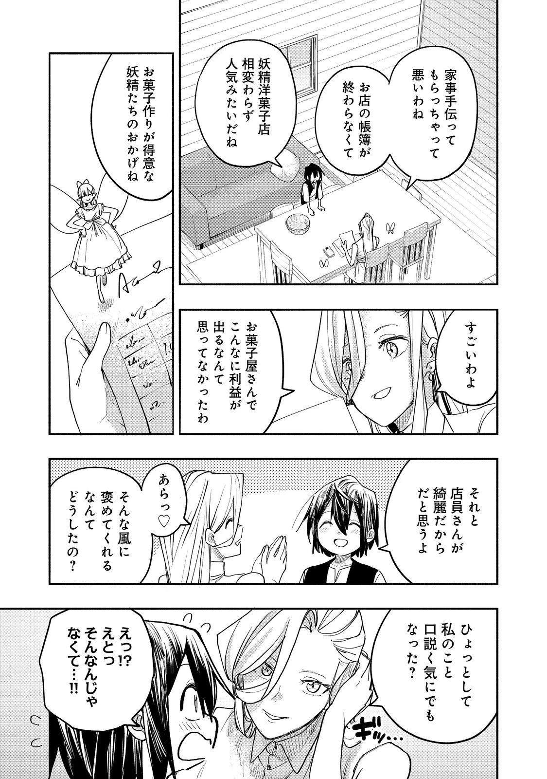 今日も絵に描いた餅が美味い＠ＣＯＭＩＣ 第54話 - 9