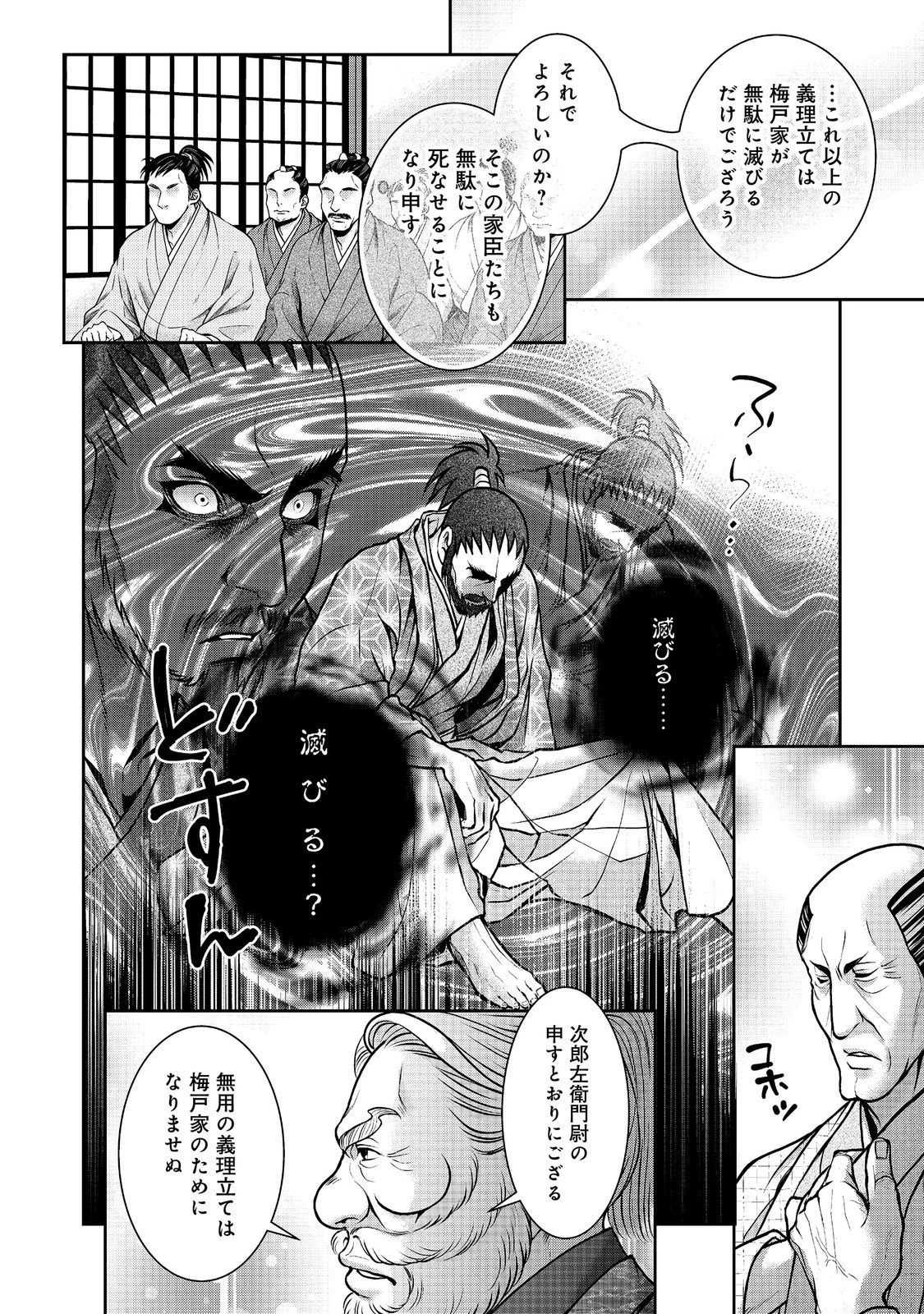 淡海乃海 水面が揺れる時 第56話 - 8