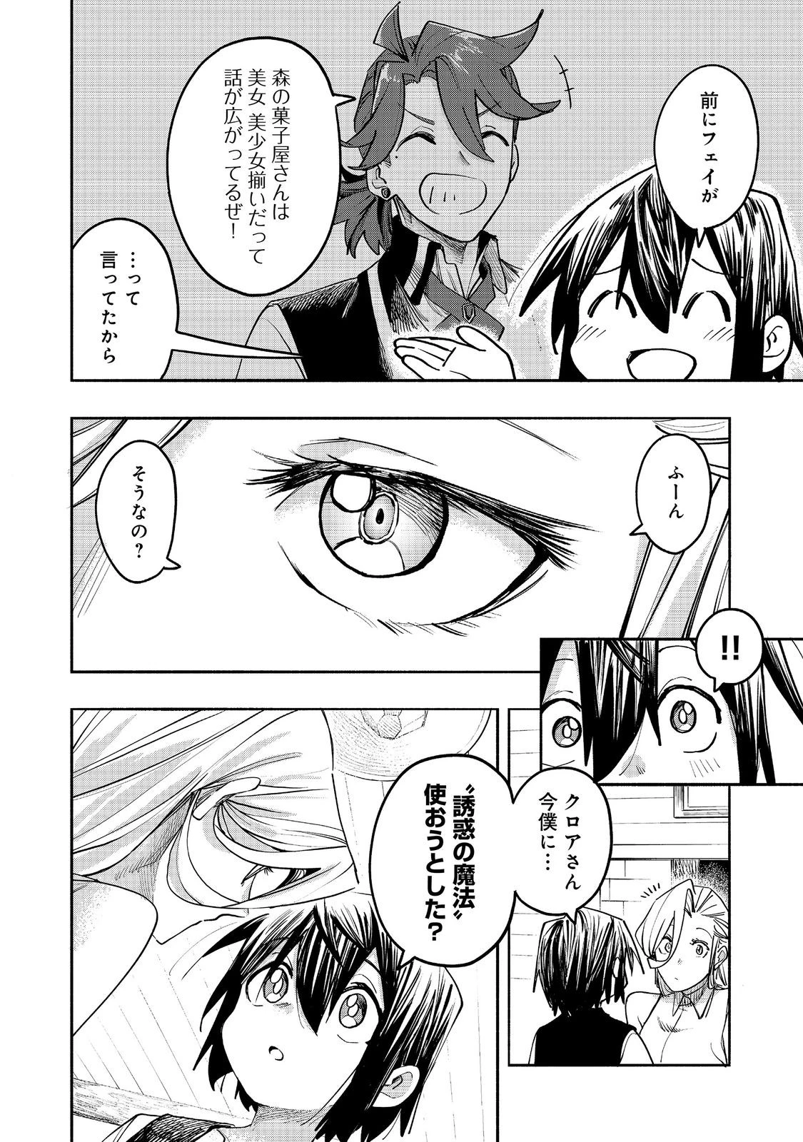 今日も絵に描いた餅が美味い＠ＣＯＭＩＣ 第54話 - 10