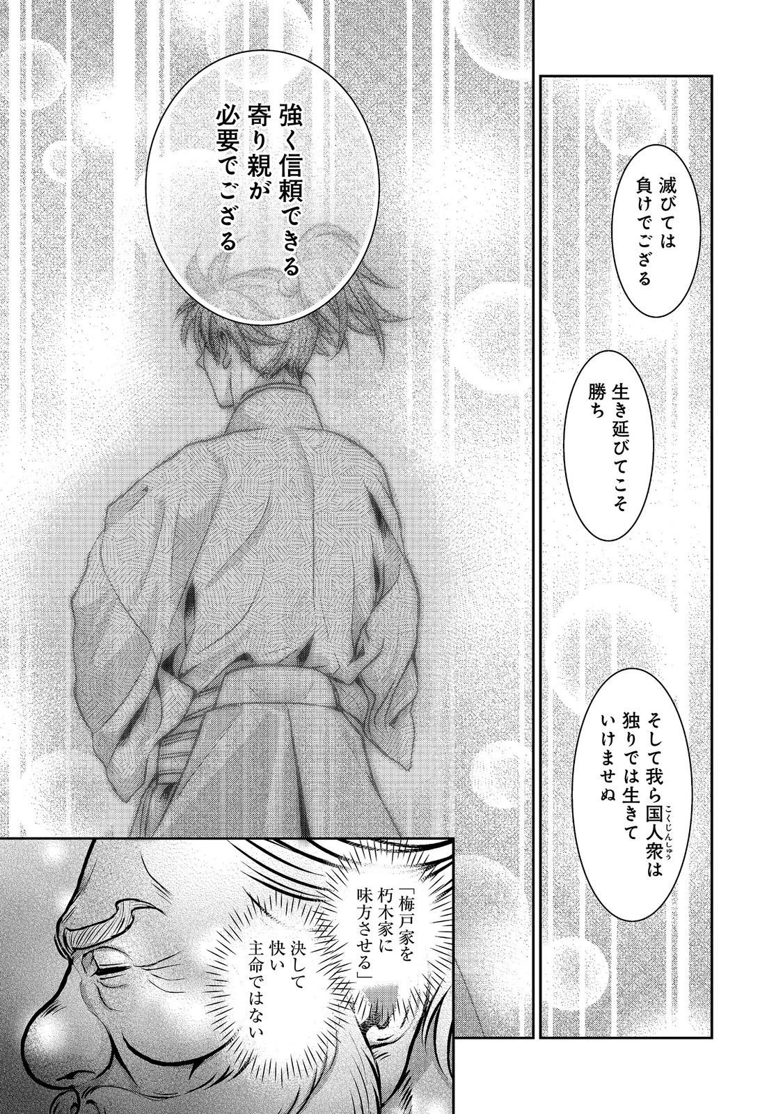 淡海乃海 水面が揺れる時 第56話 - 9
