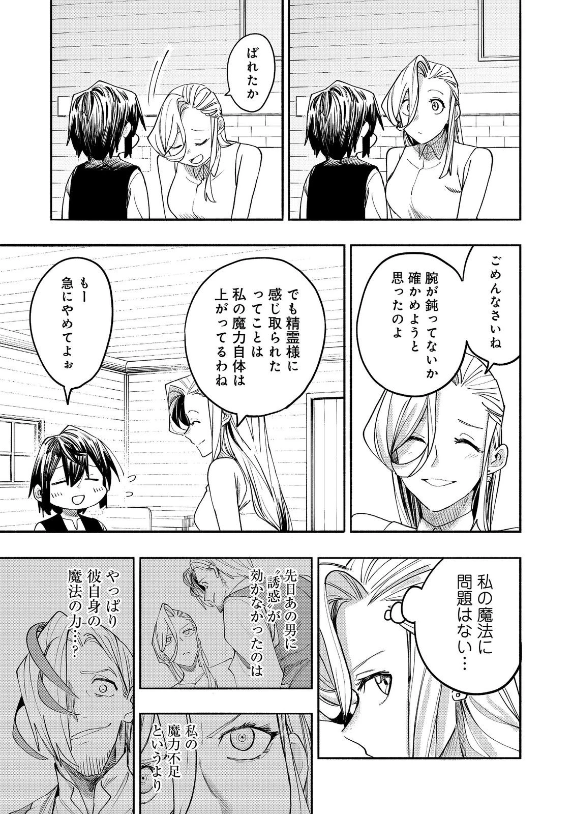 今日も絵に描いた餅が美味い＠ＣＯＭＩＣ 第54話 - 11