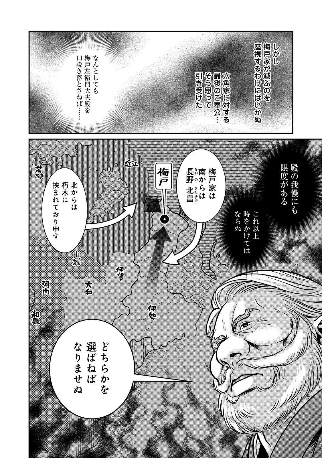 淡海乃海 水面が揺れる時 第56話 - 10