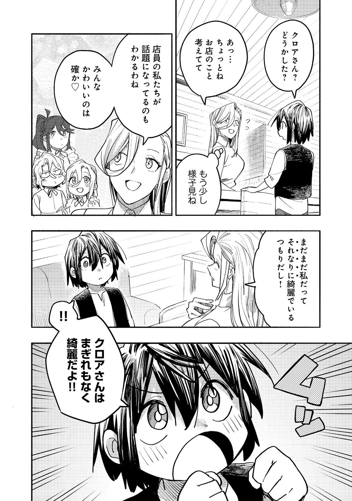 今日も絵に描いた餅が美味い＠ＣＯＭＩＣ 第54話 - 12