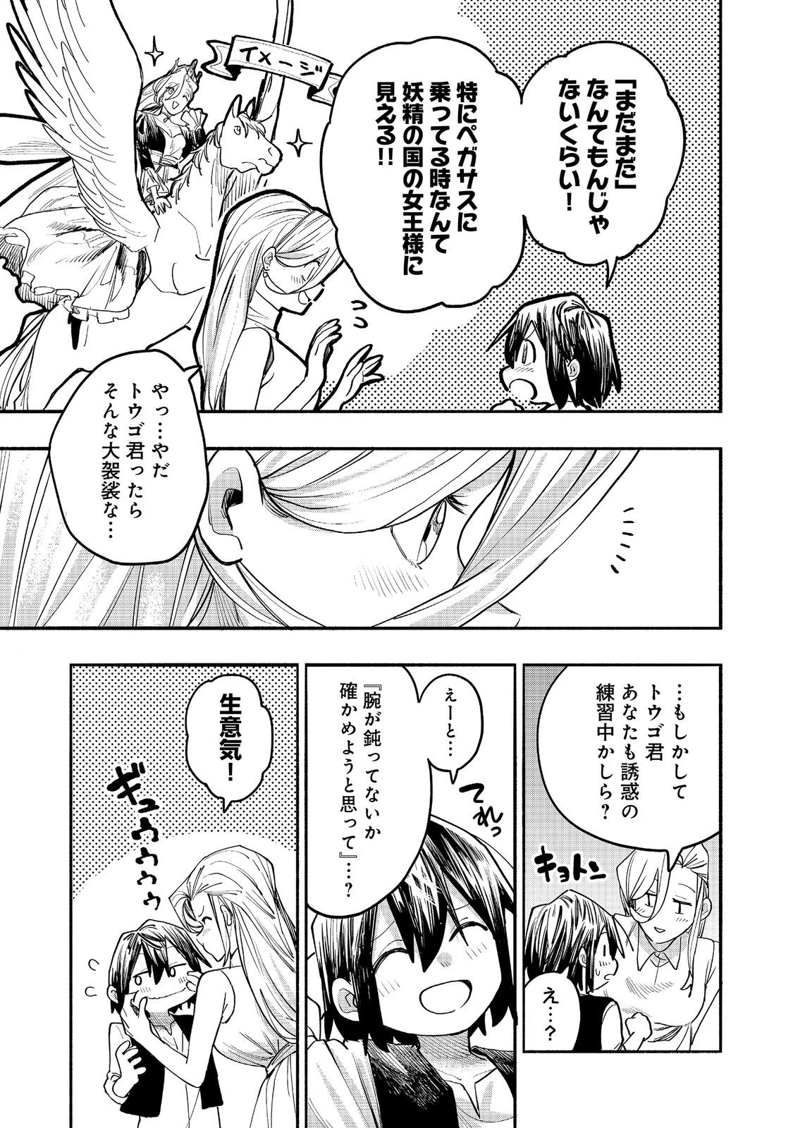 今日も絵に描いた餅が美味い＠ＣＯＭＩＣ 第54話 - 13