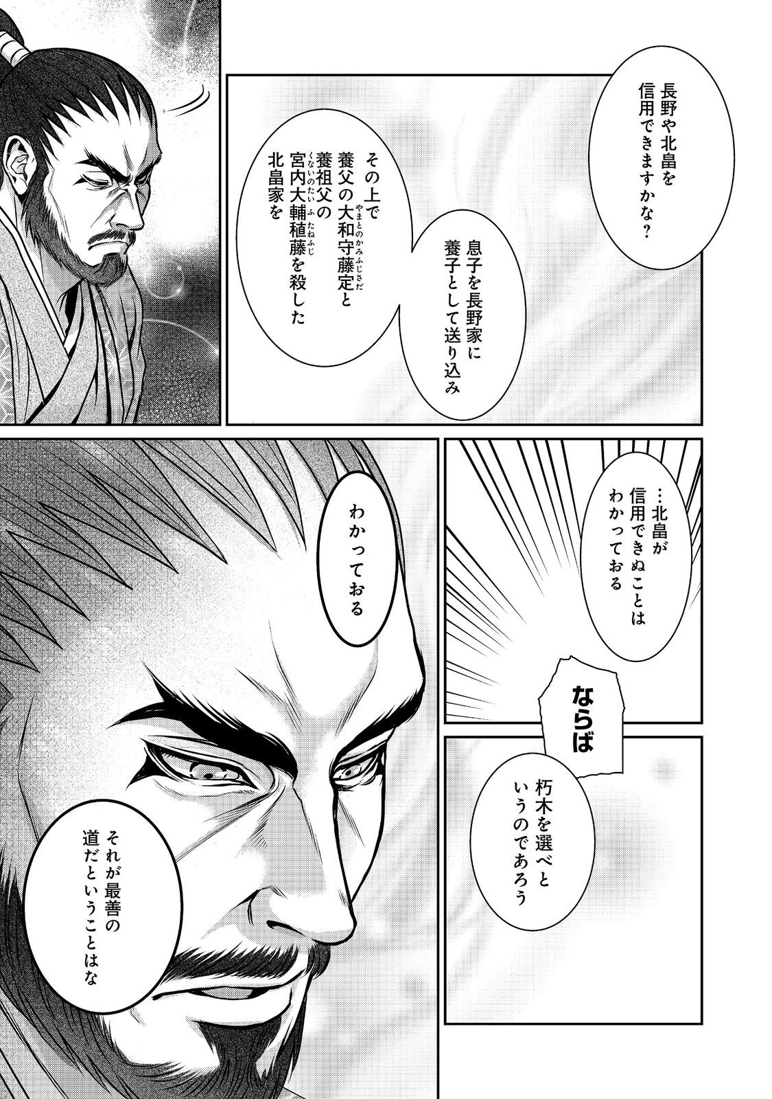 淡海乃海 水面が揺れる時 第56話 - 11