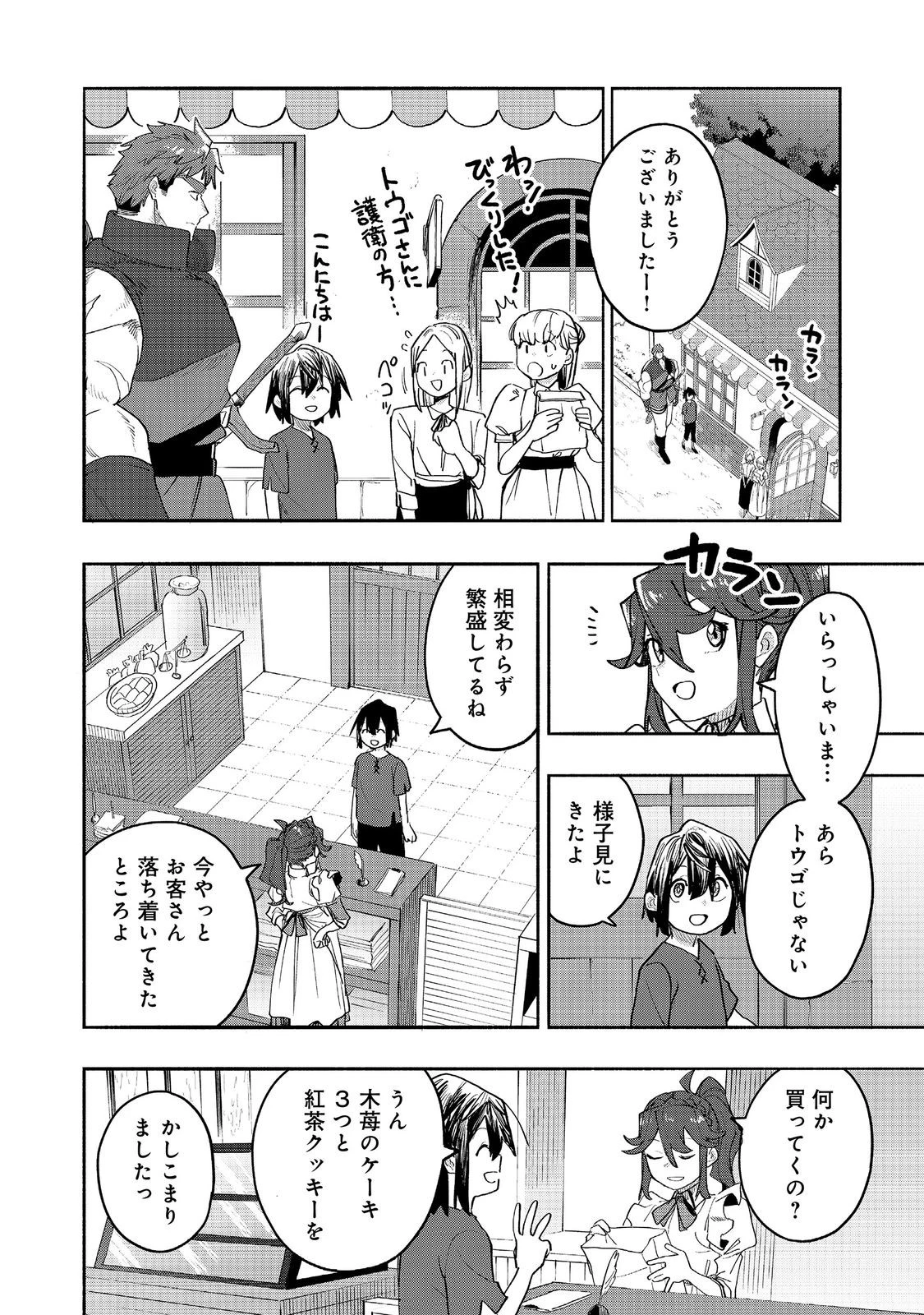 今日も絵に描いた餅が美味い＠ＣＯＭＩＣ 第54話 - 14