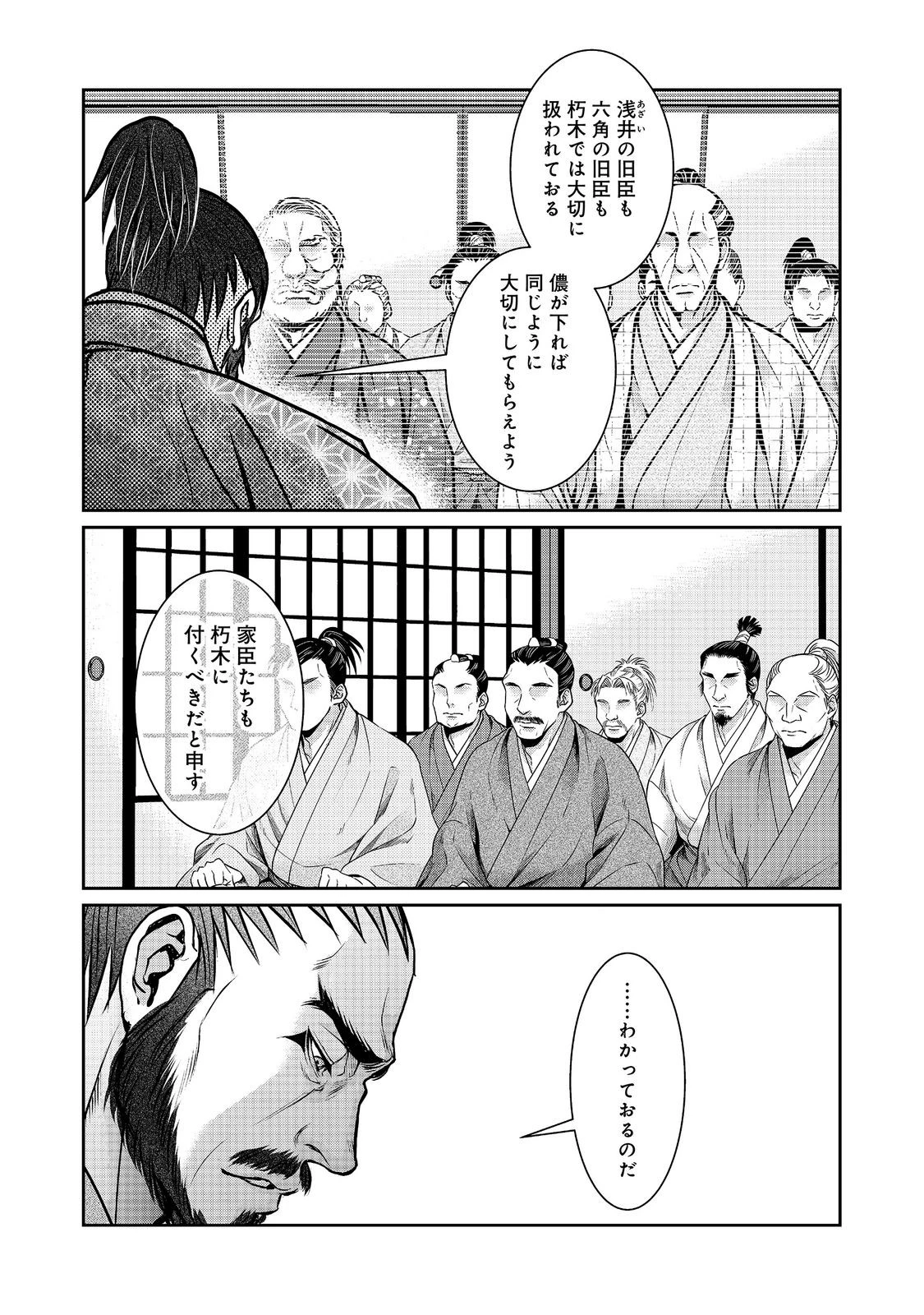 淡海乃海 水面が揺れる時 第56話 - 12