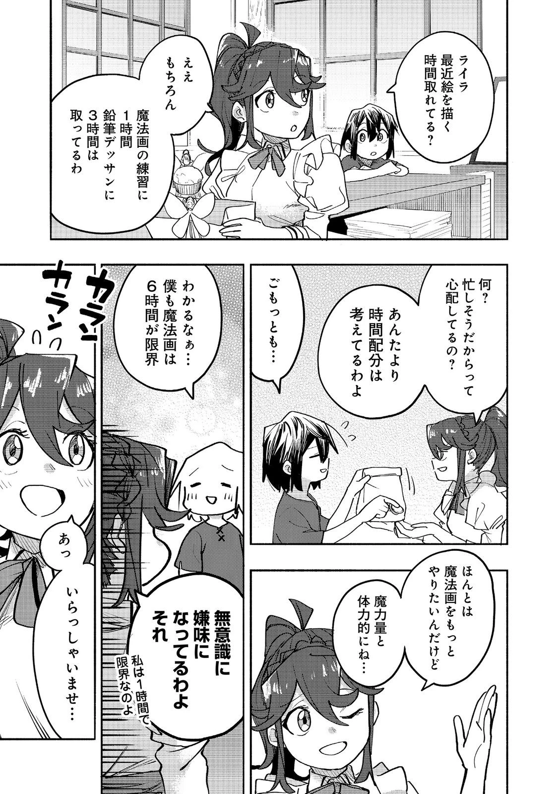 今日も絵に描いた餅が美味い＠ＣＯＭＩＣ 第54話 - 15