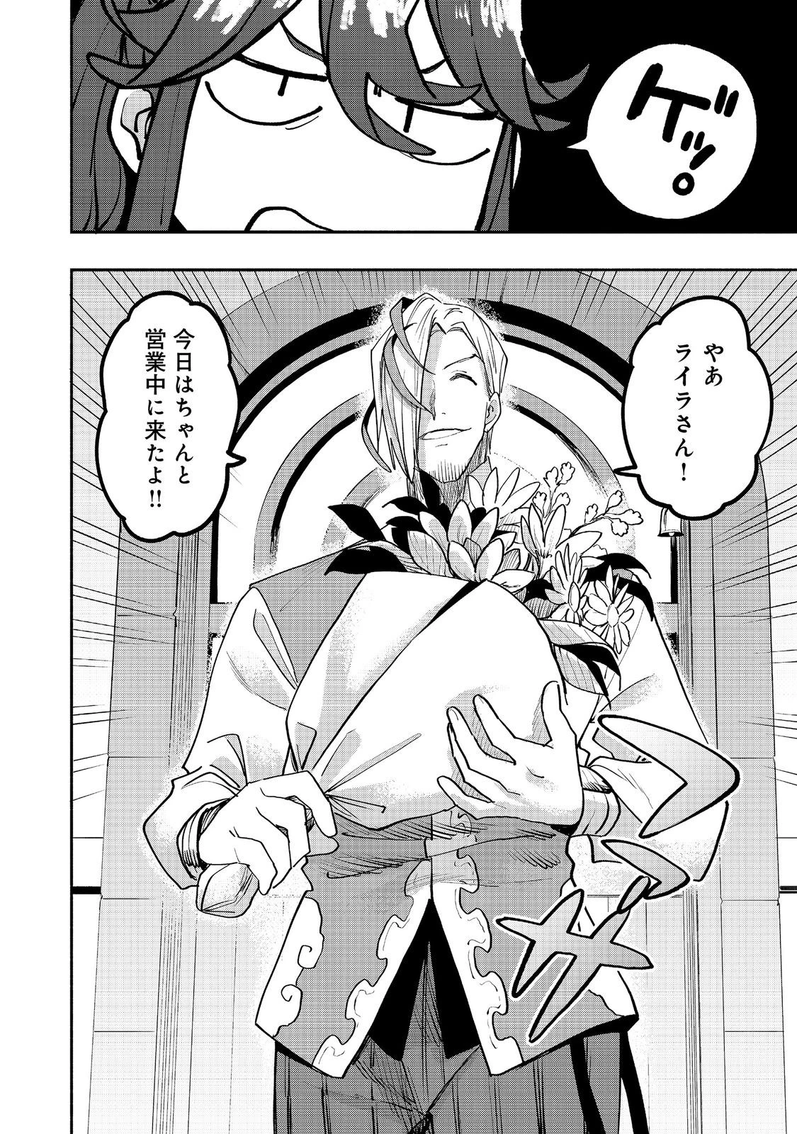 今日も絵に描いた餅が美味い＠ＣＯＭＩＣ 第54話 - 16