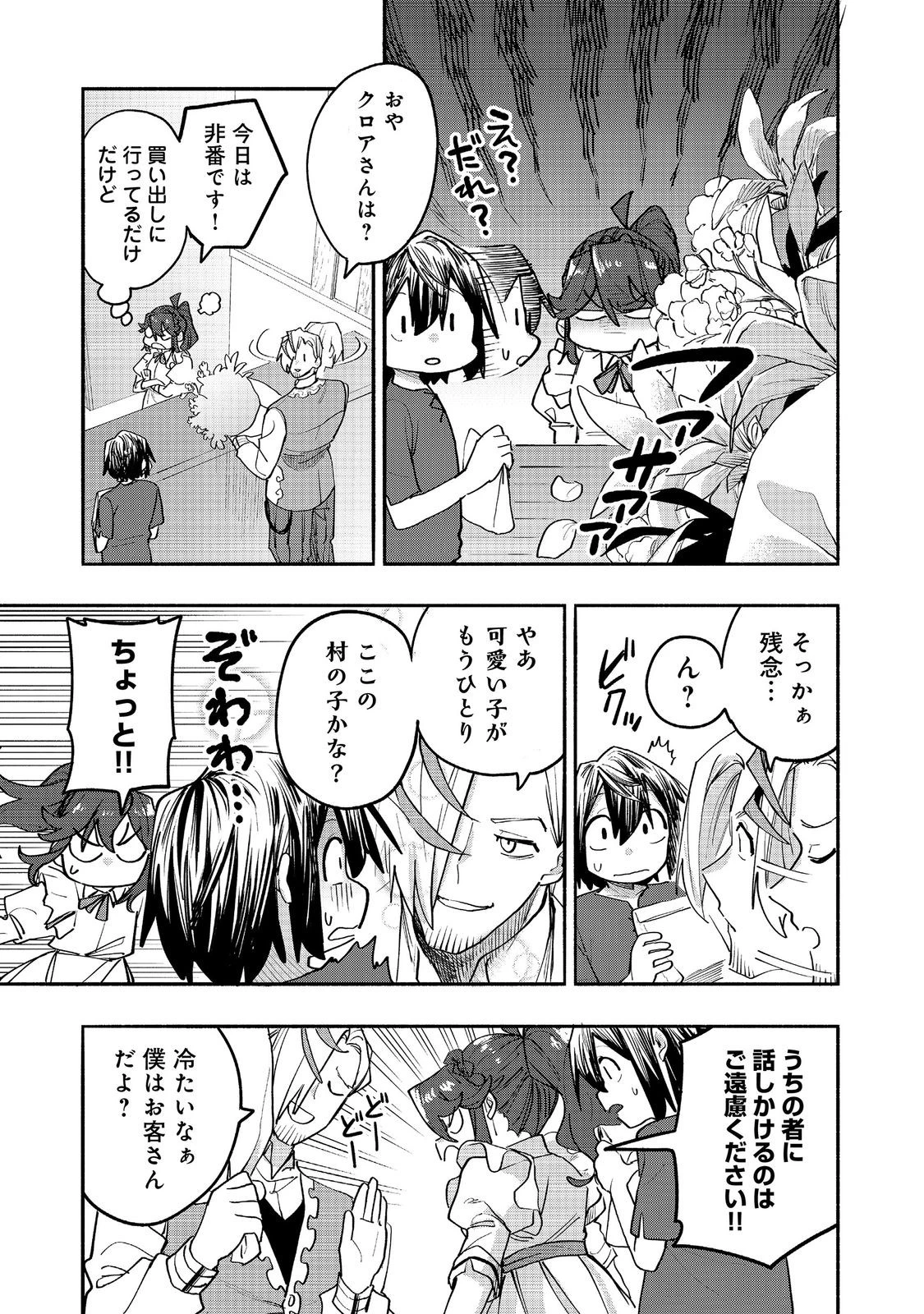 今日も絵に描いた餅が美味い＠ＣＯＭＩＣ 第54話 - 17