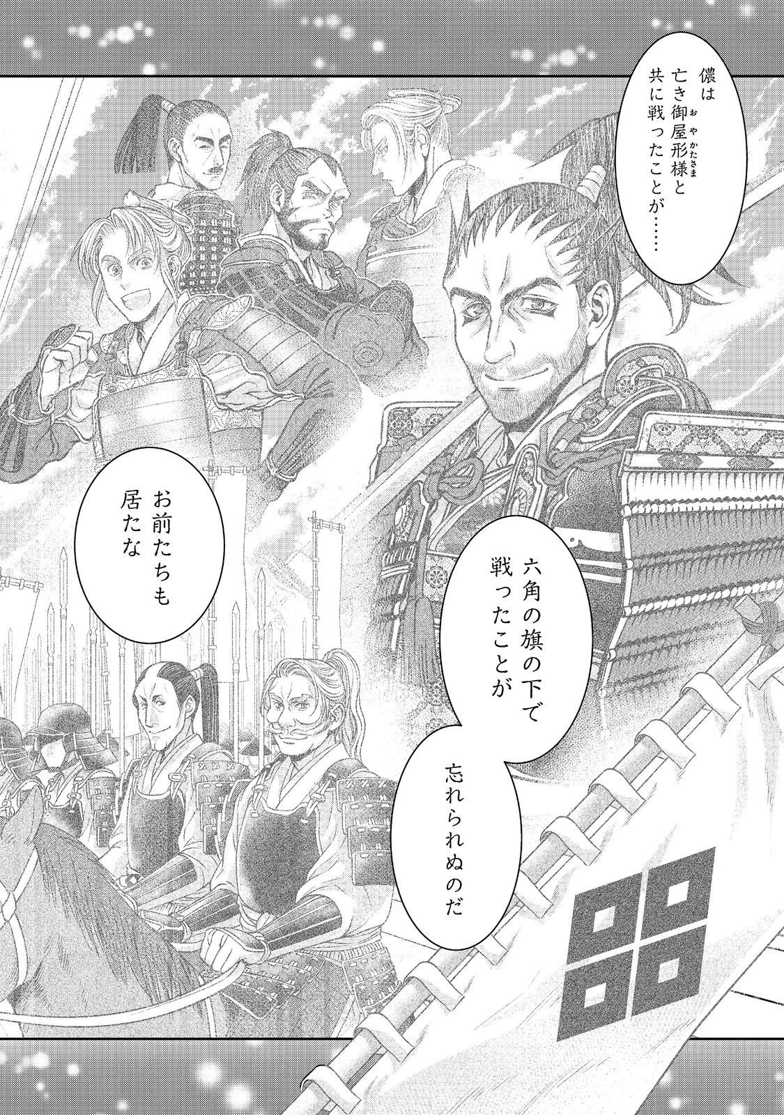 淡海乃海 水面が揺れる時 第56話 - 14