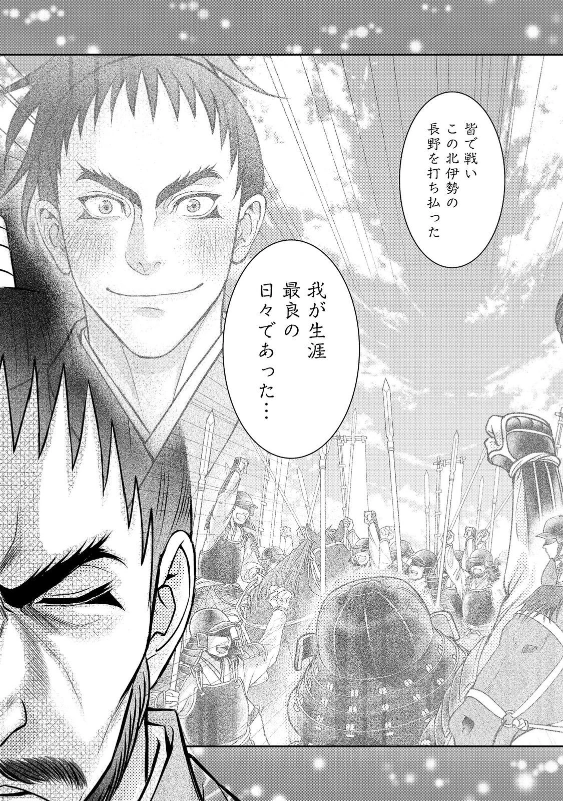 淡海乃海 水面が揺れる時 第56話 - 15