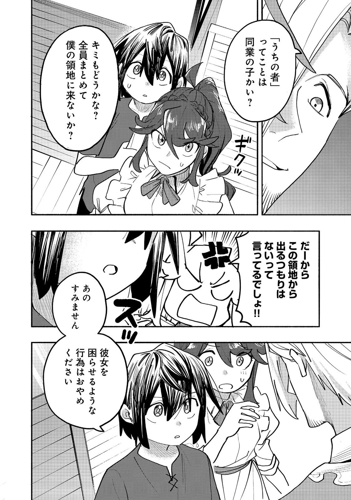 今日も絵に描いた餅が美味い＠ＣＯＭＩＣ 第54話 - 18