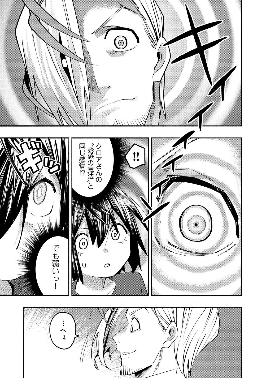 今日も絵に描いた餅が美味い＠ＣＯＭＩＣ 第54話 - 19