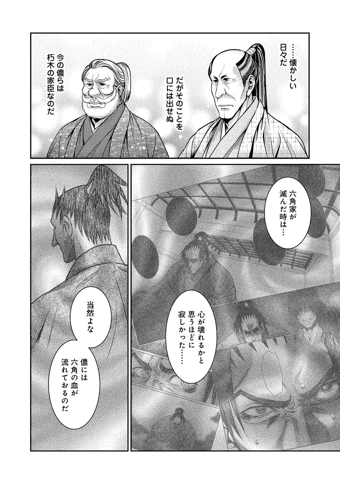 淡海乃海 水面が揺れる時 第56話 - 16