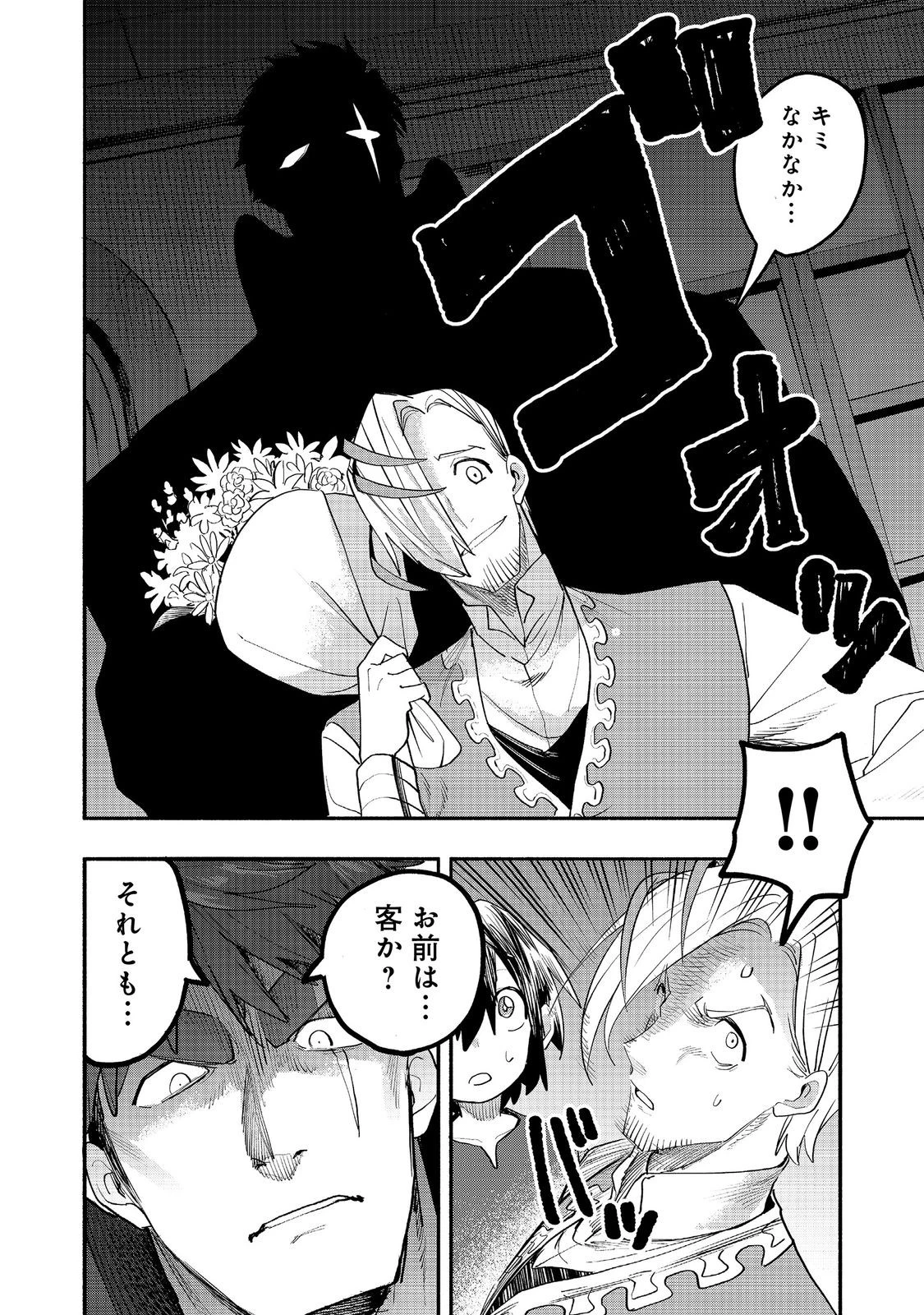 今日も絵に描いた餅が美味い＠ＣＯＭＩＣ 第54話 - 20