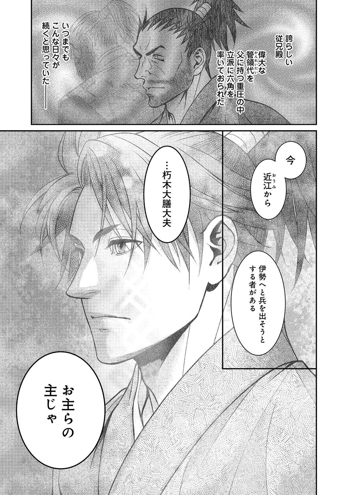 淡海乃海 水面が揺れる時 第56話 - 17