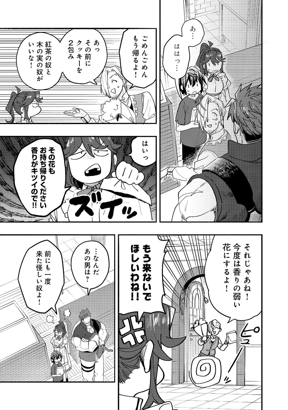 今日も絵に描いた餅が美味い＠ＣＯＭＩＣ 第54話 - 21