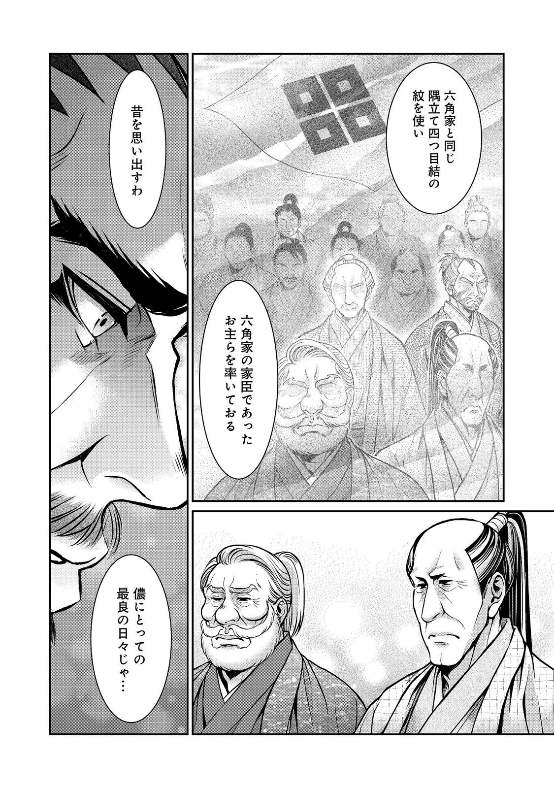 淡海乃海 水面が揺れる時 第56話 - 18