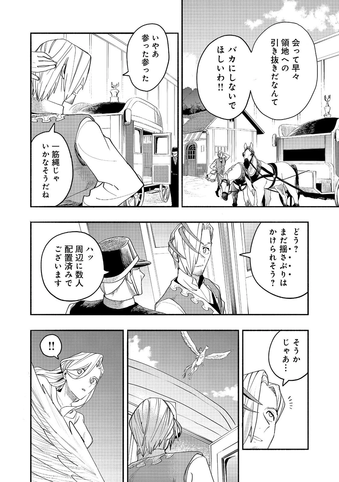 今日も絵に描いた餅が美味い＠ＣＯＭＩＣ 第54話 - 22
