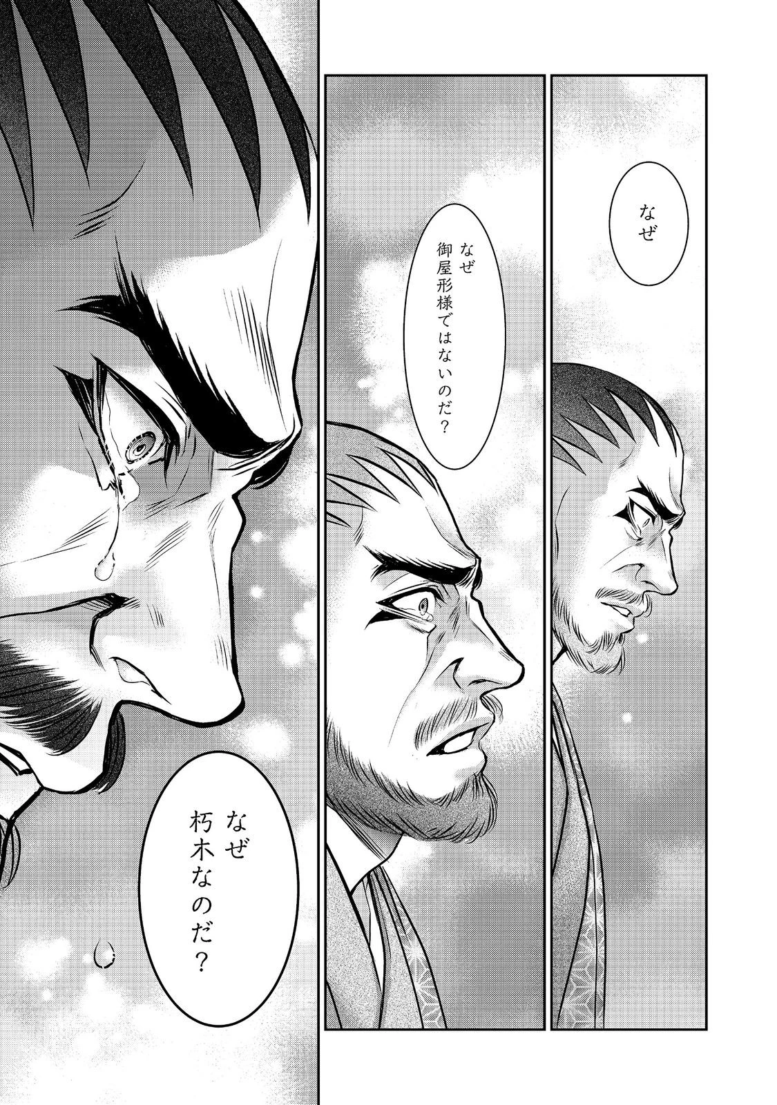 淡海乃海 水面が揺れる時 第56話 - 19