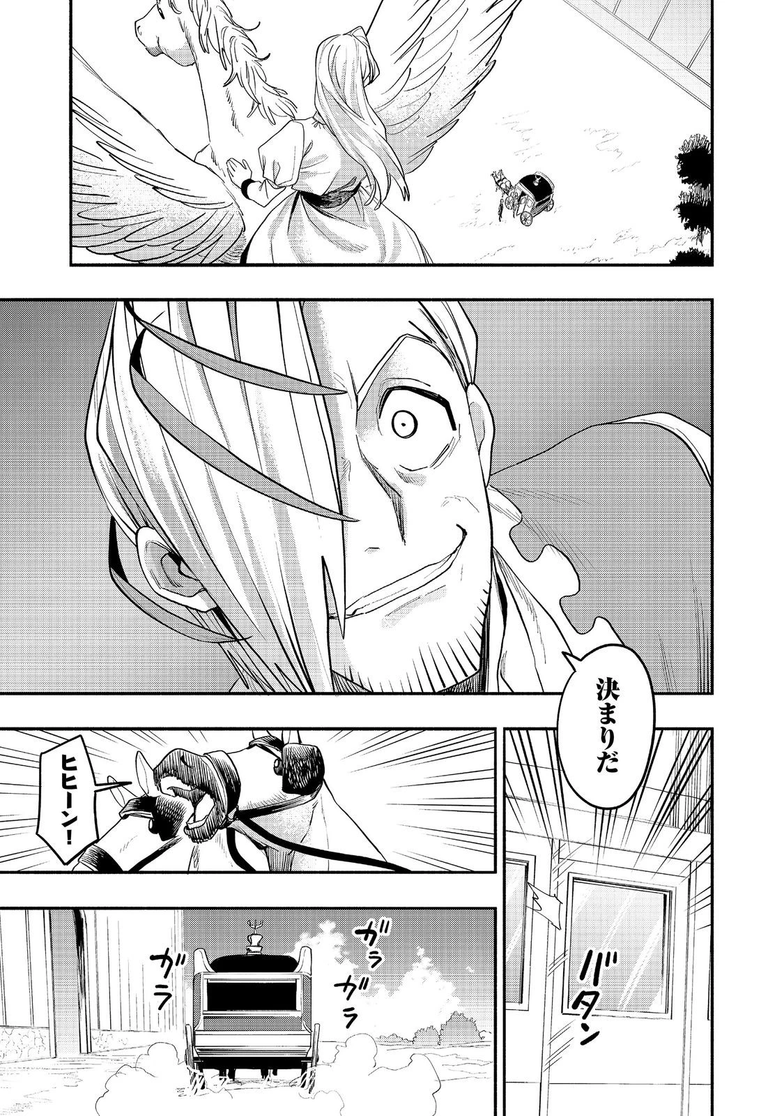 今日も絵に描いた餅が美味い＠ＣＯＭＩＣ 第54話 - 23