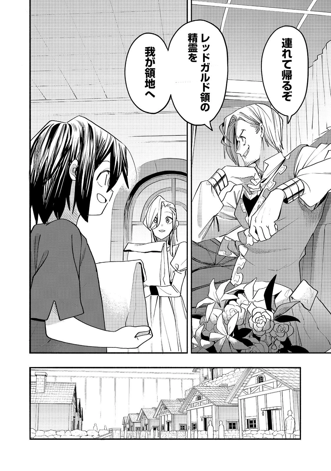 今日も絵に描いた餅が美味い＠ＣＯＭＩＣ 第54話 - 24