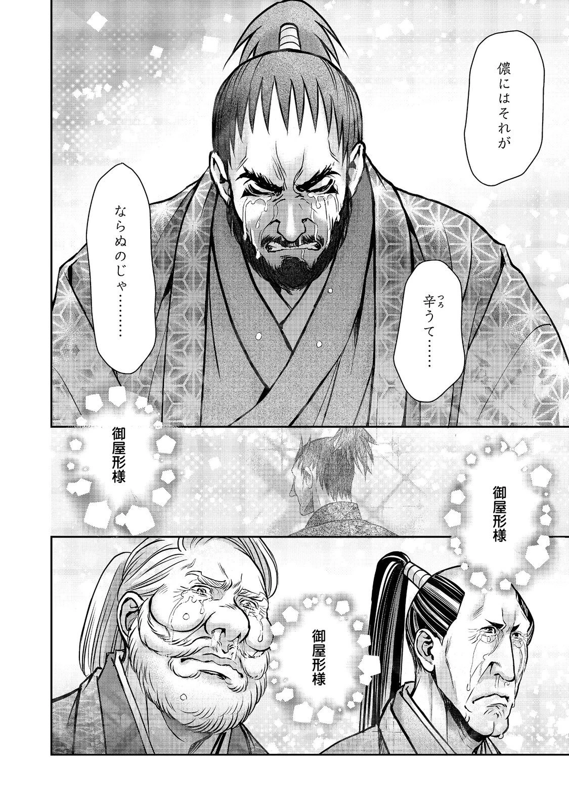 淡海乃海 水面が揺れる時 第56話 - 20