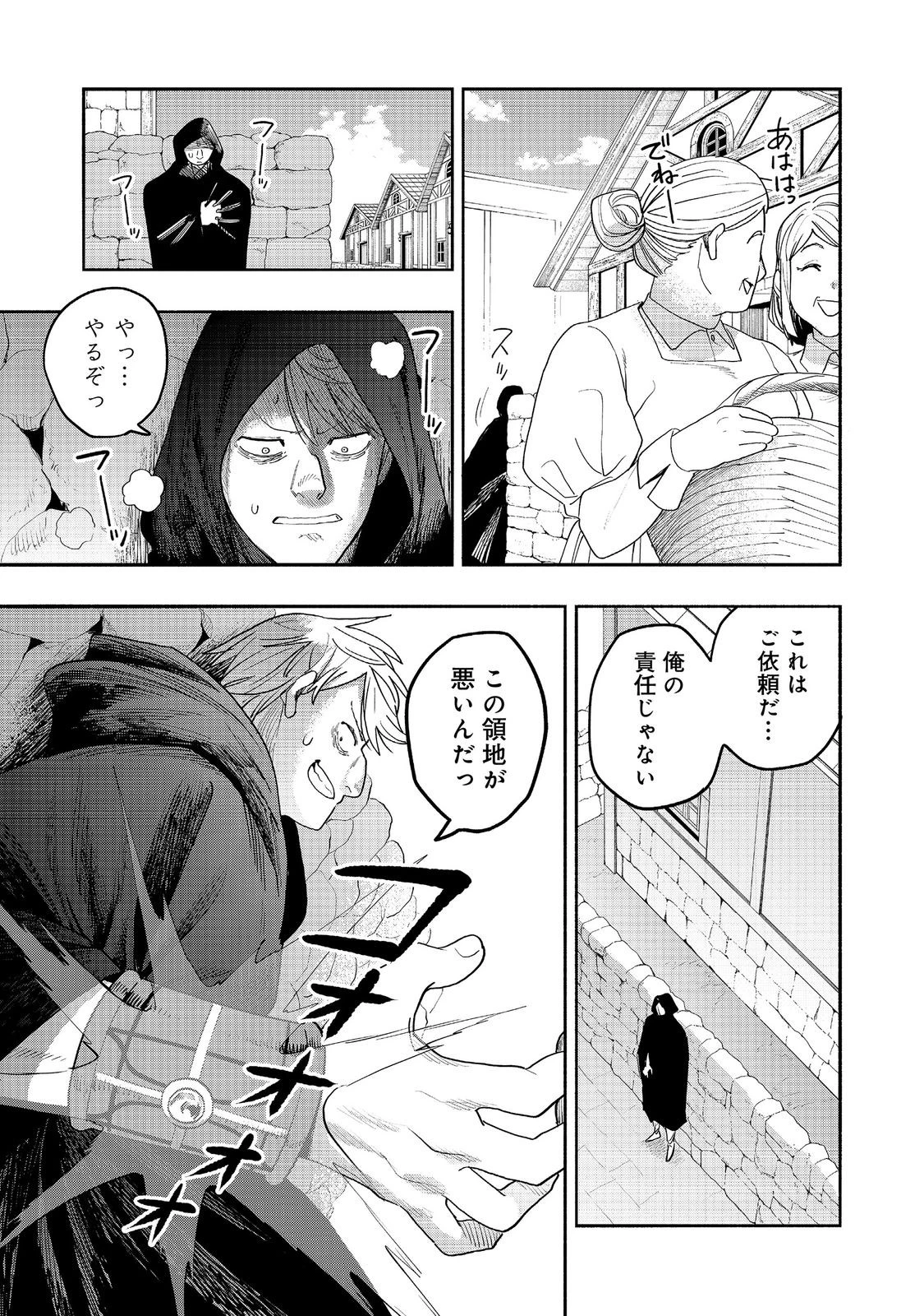 今日も絵に描いた餅が美味い＠ＣＯＭＩＣ 第54話 - 25