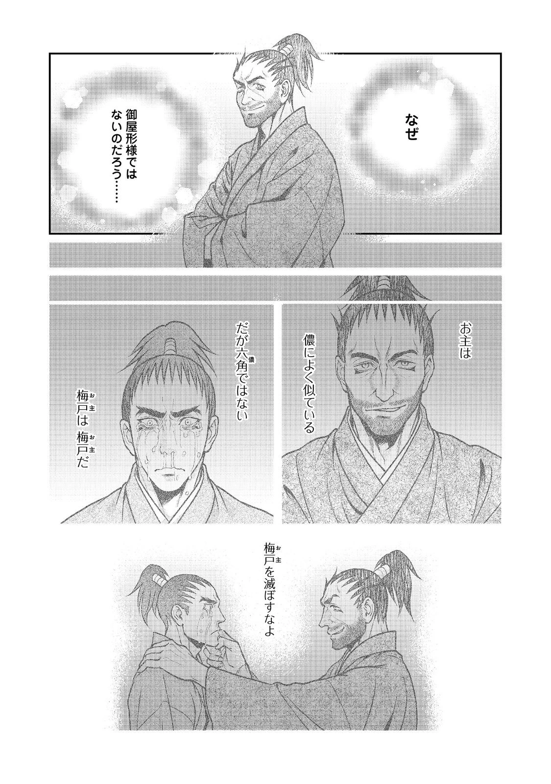 淡海乃海 水面が揺れる時 第56話 - 21