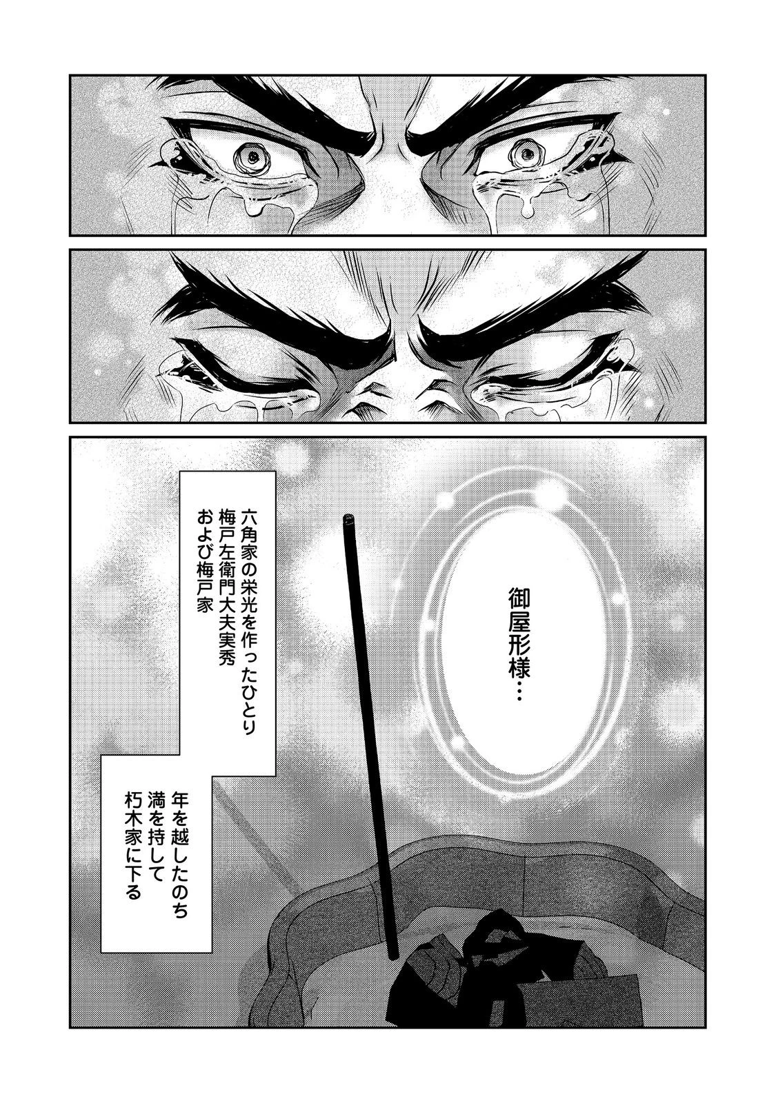 淡海乃海 水面が揺れる時 第56話 - 22