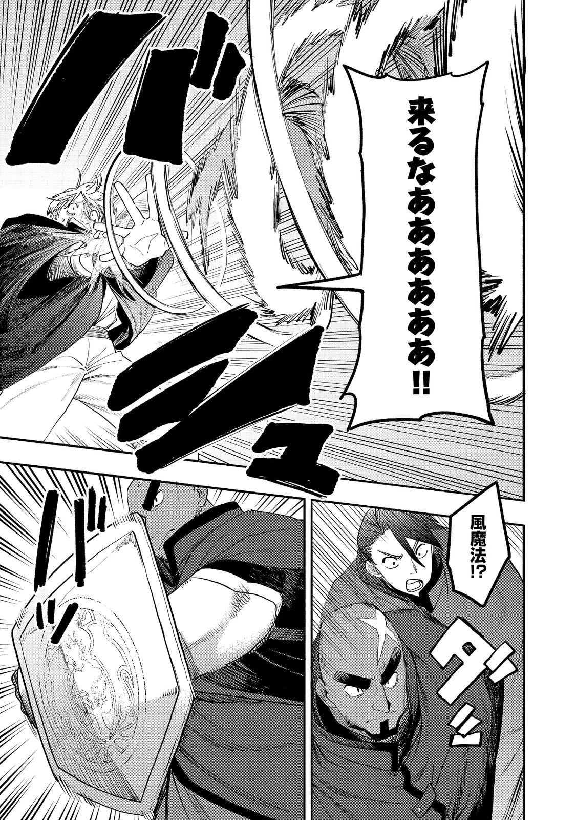 今日も絵に描いた餅が美味い＠ＣＯＭＩＣ 第54話 - 27