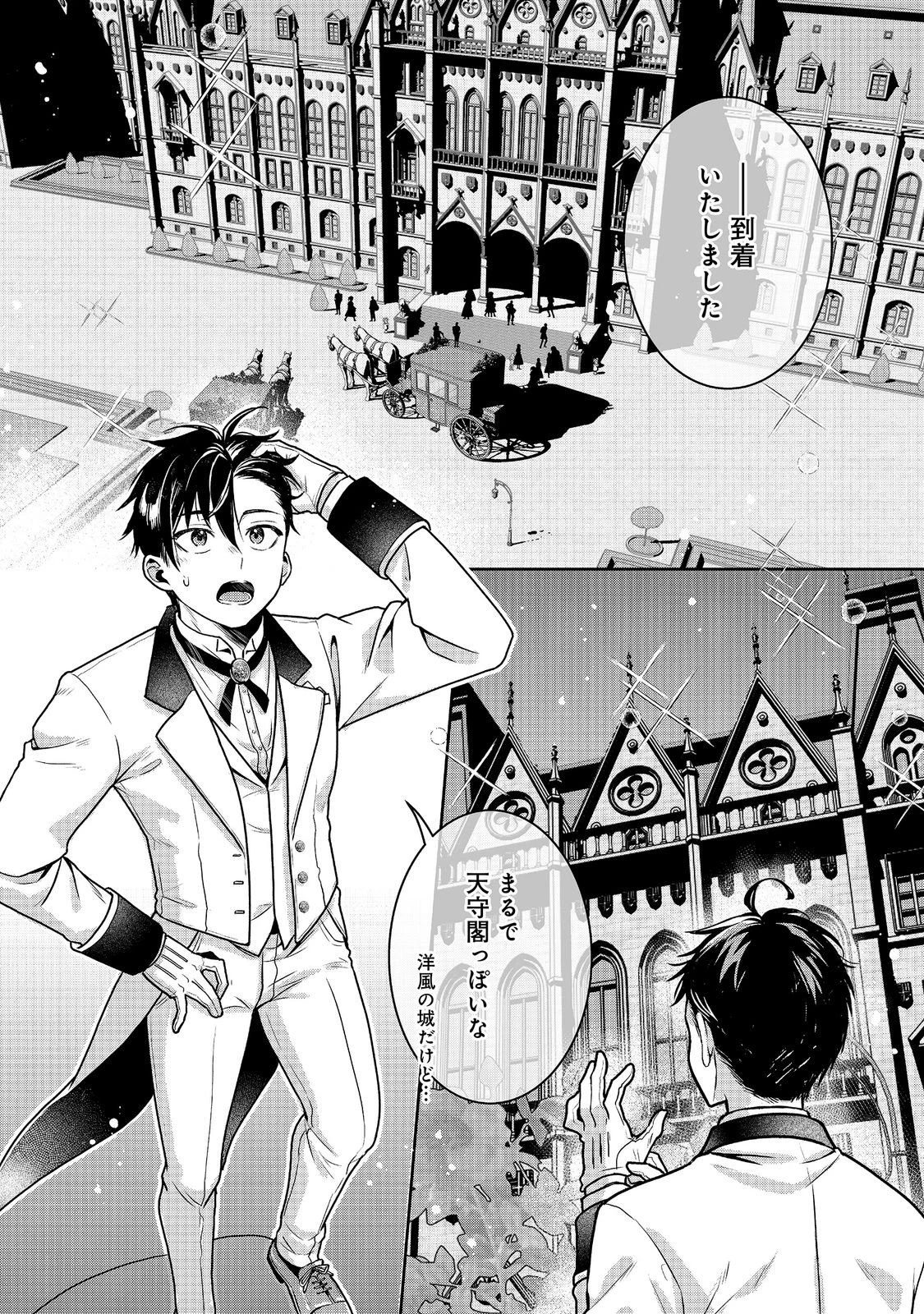 奴隷に鍛えられる異世界生活@COMIC 第10話 - 1
