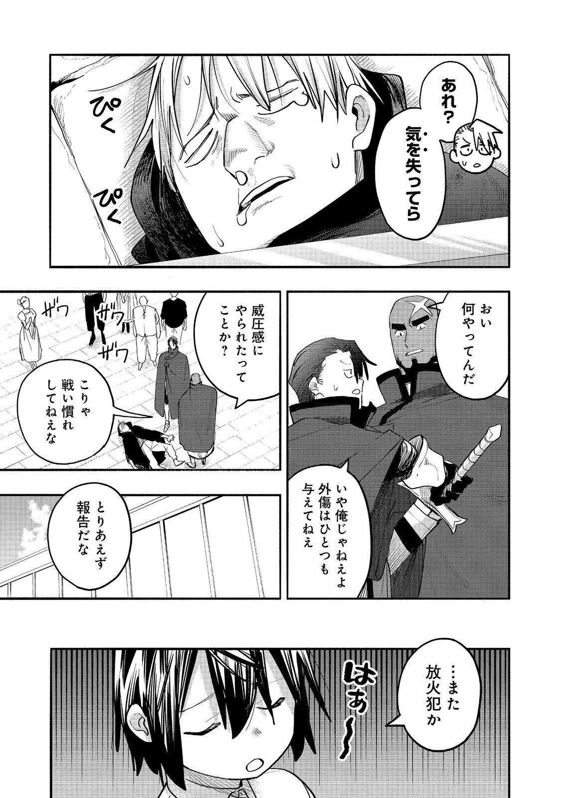 今日も絵に描いた餅が美味い＠ＣＯＭＩＣ 第54話 - 31