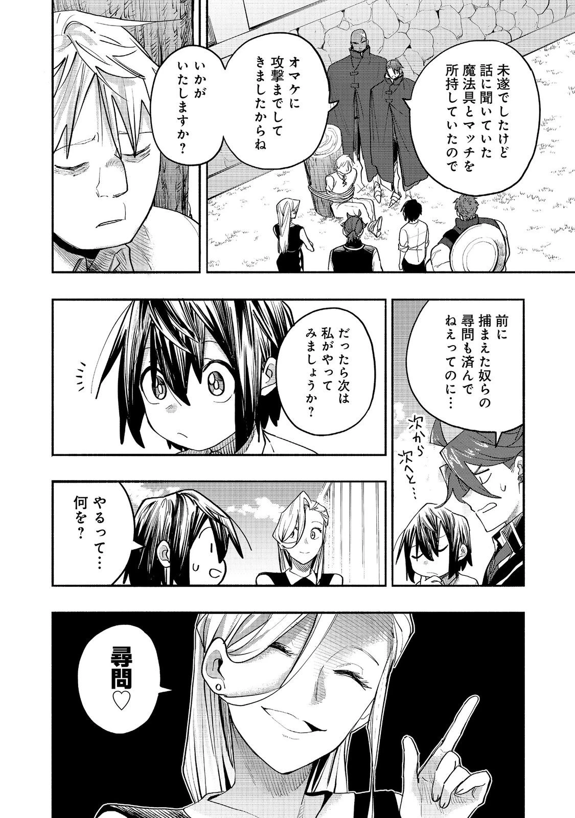 今日も絵に描いた餅が美味い＠ＣＯＭＩＣ 第54話 - 32