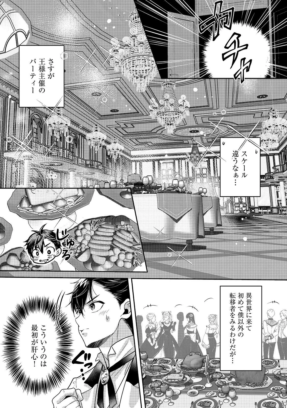 奴隷に鍛えられる異世界生活@COMIC 第10話 - 3