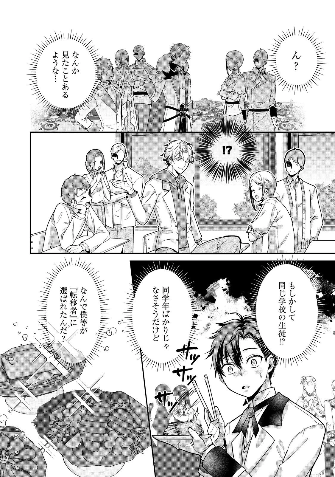 奴隷に鍛えられる異世界生活@COMIC 第10話 - 4