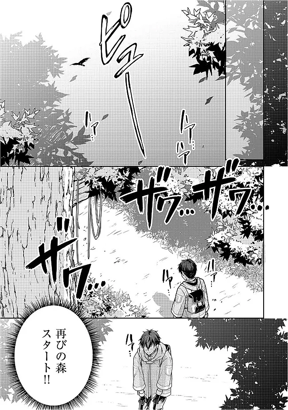 奴隷に鍛えられる異世界生活@COMIC 第3話 - 1