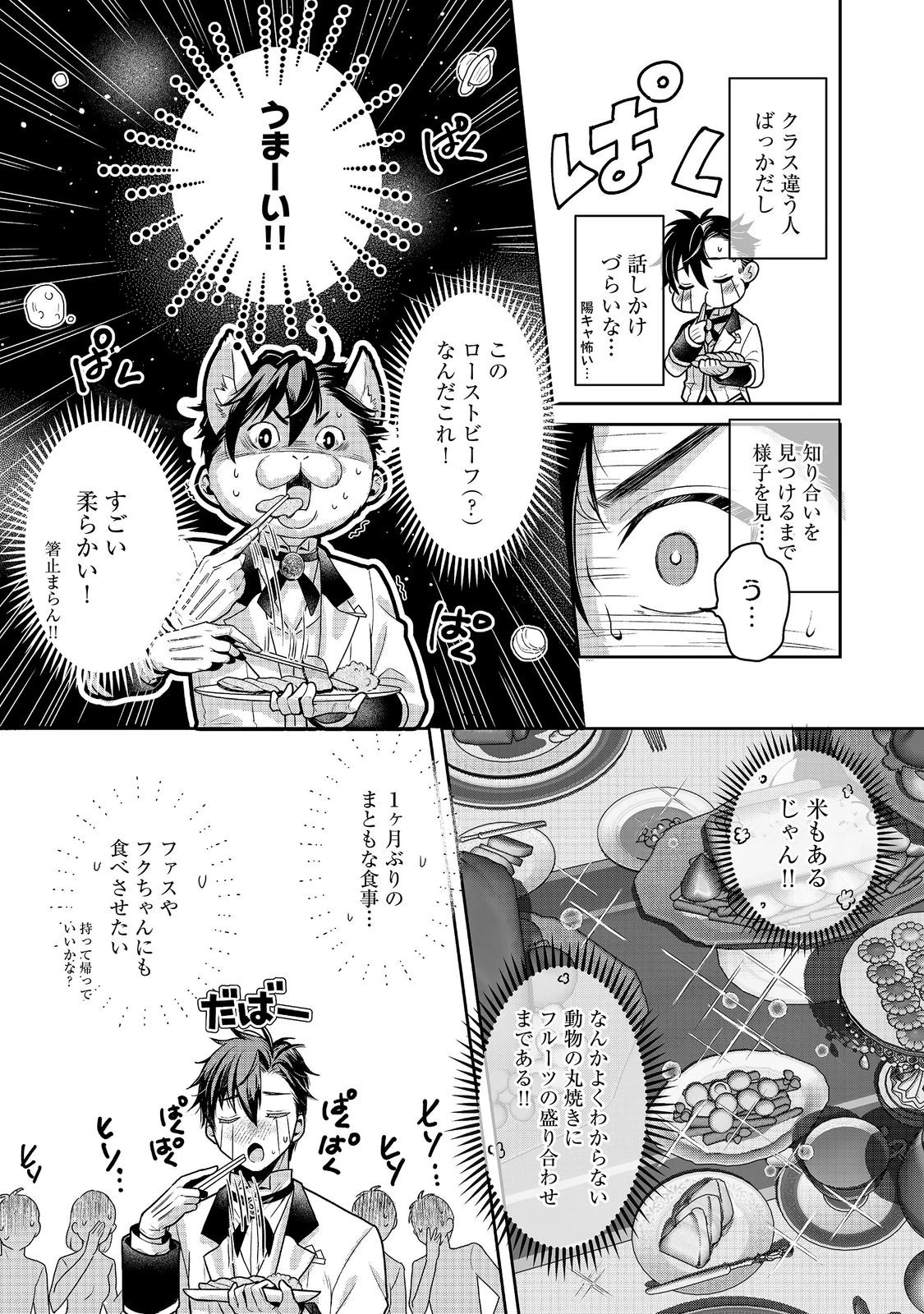 奴隷に鍛えられる異世界生活@COMIC 第10話 - 5