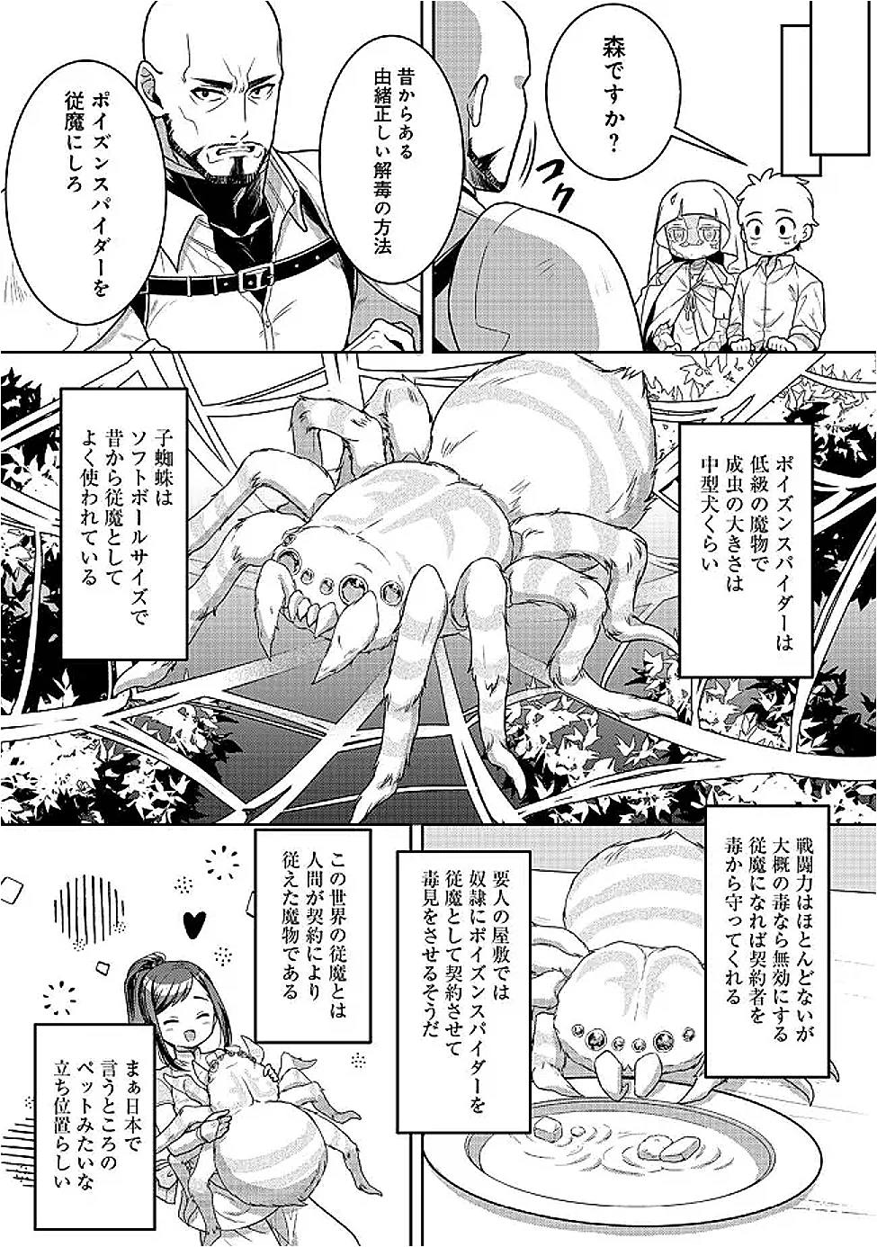 奴隷に鍛えられる異世界生活@COMIC 第3話 - 3