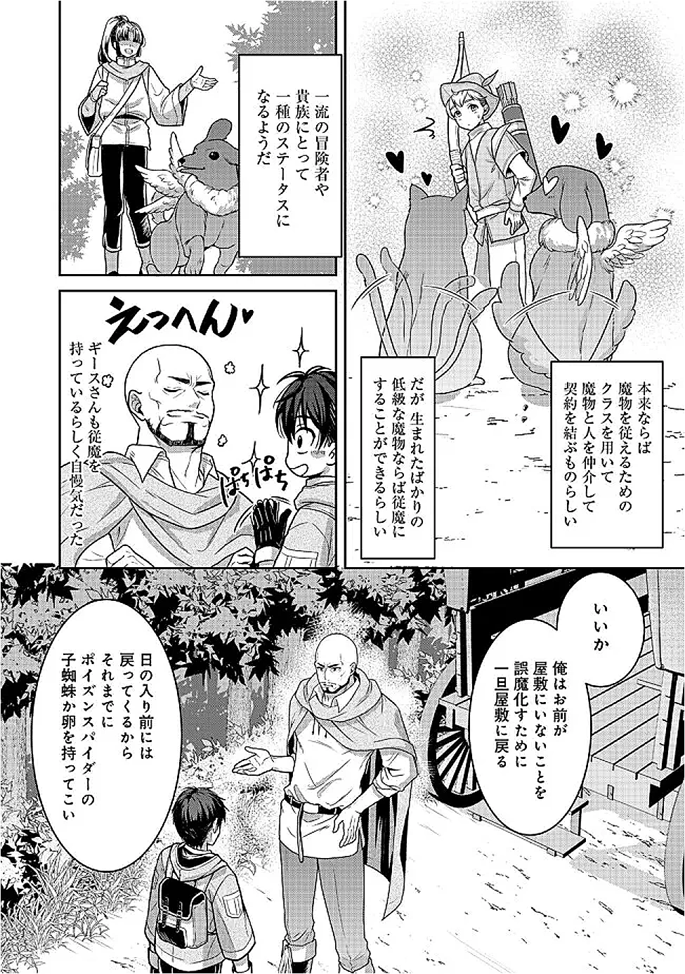 奴隷に鍛えられる異世界生活@COMIC 第3話 - 4