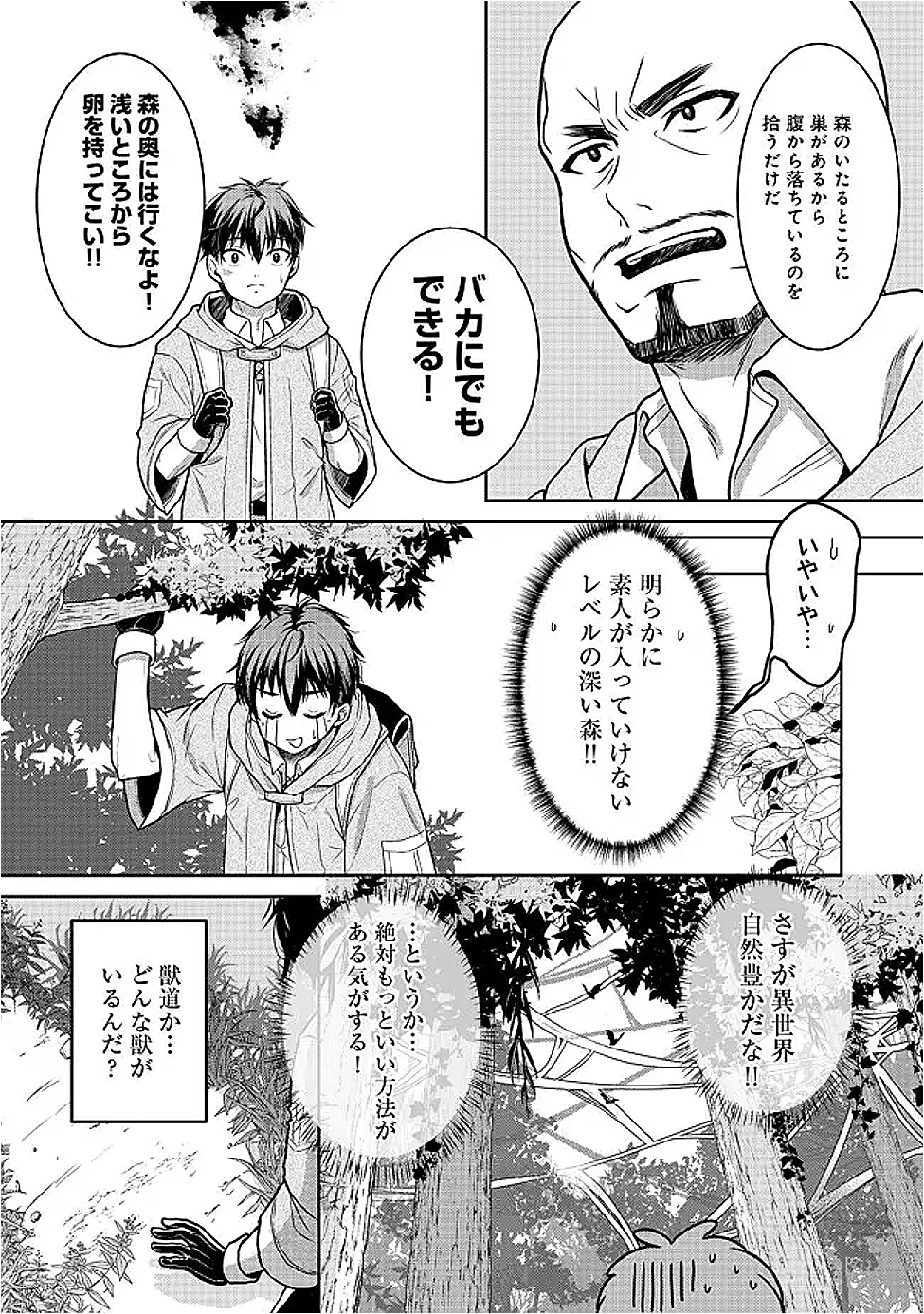 奴隷に鍛えられる異世界生活@COMIC 第3話 - 5