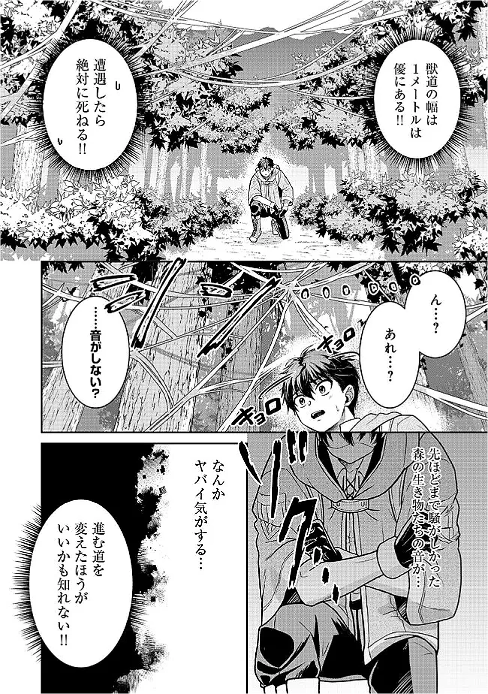 奴隷に鍛えられる異世界生活@COMIC 第3話 - 6