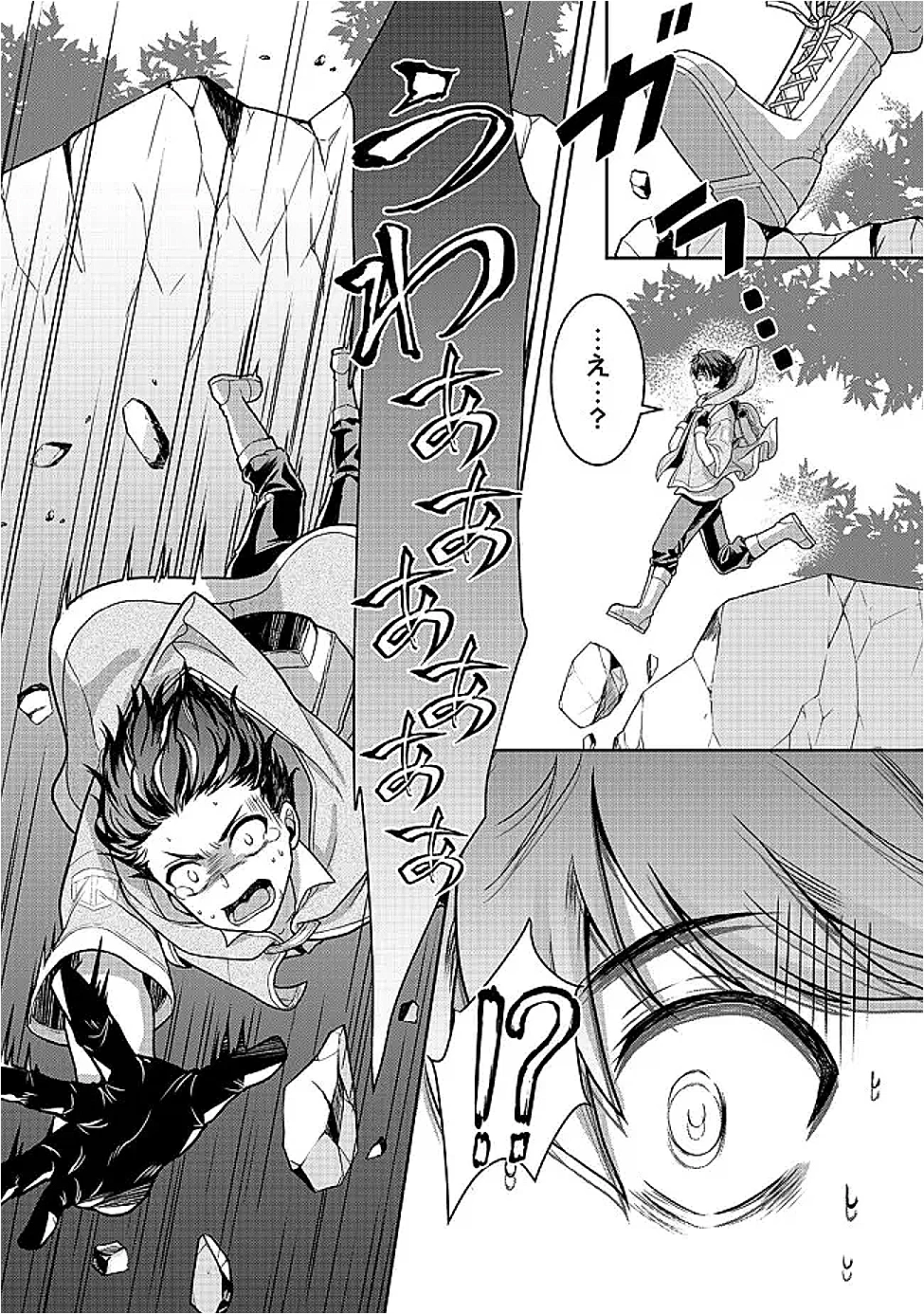 奴隷に鍛えられる異世界生活@COMIC 第3話 - 7