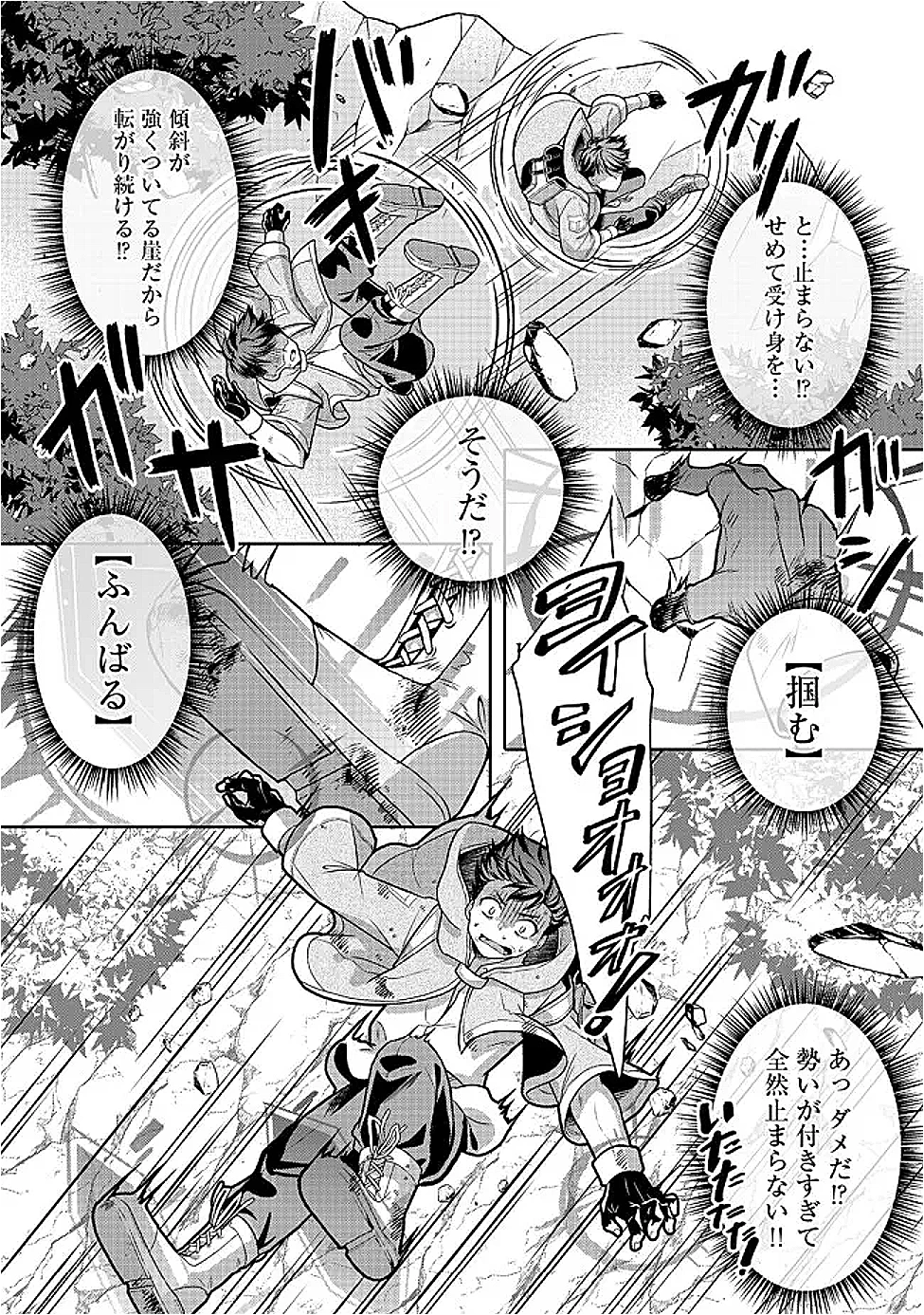 奴隷に鍛えられる異世界生活@COMIC 第3話 - 8