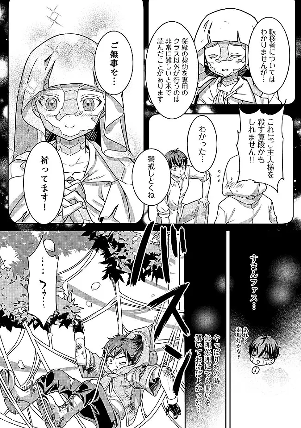 奴隷に鍛えられる異世界生活@COMIC 第3話 - 9
